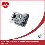 Инсулиновая помпа Minimed Paradigm Veo MMT-754